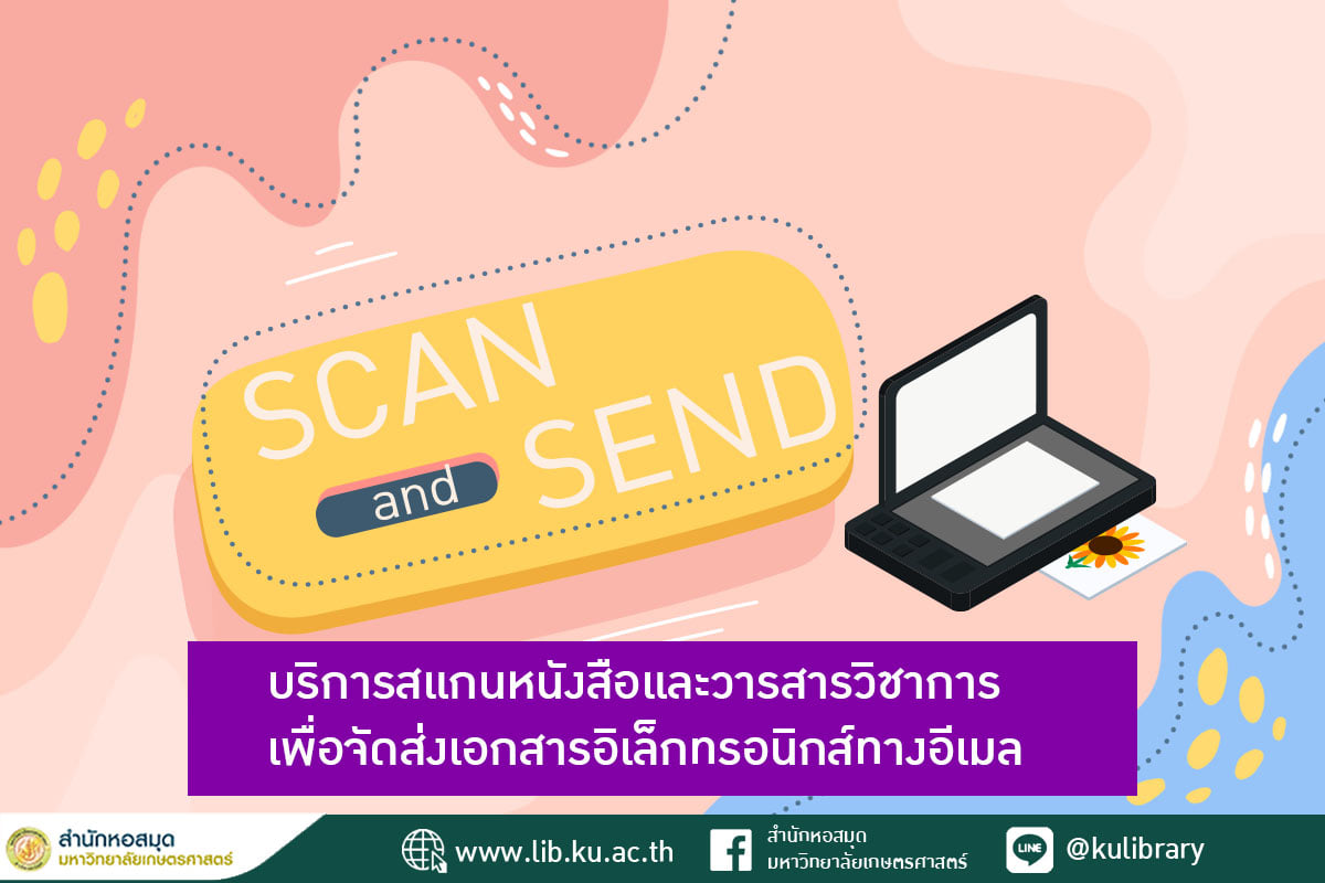 บริการ Scan and Send